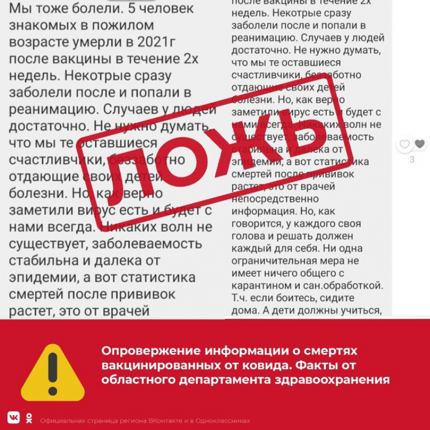 "Ни одного случая смерти или осложнений после вакцинации от COVID-19 нет", -заявили в облздраве