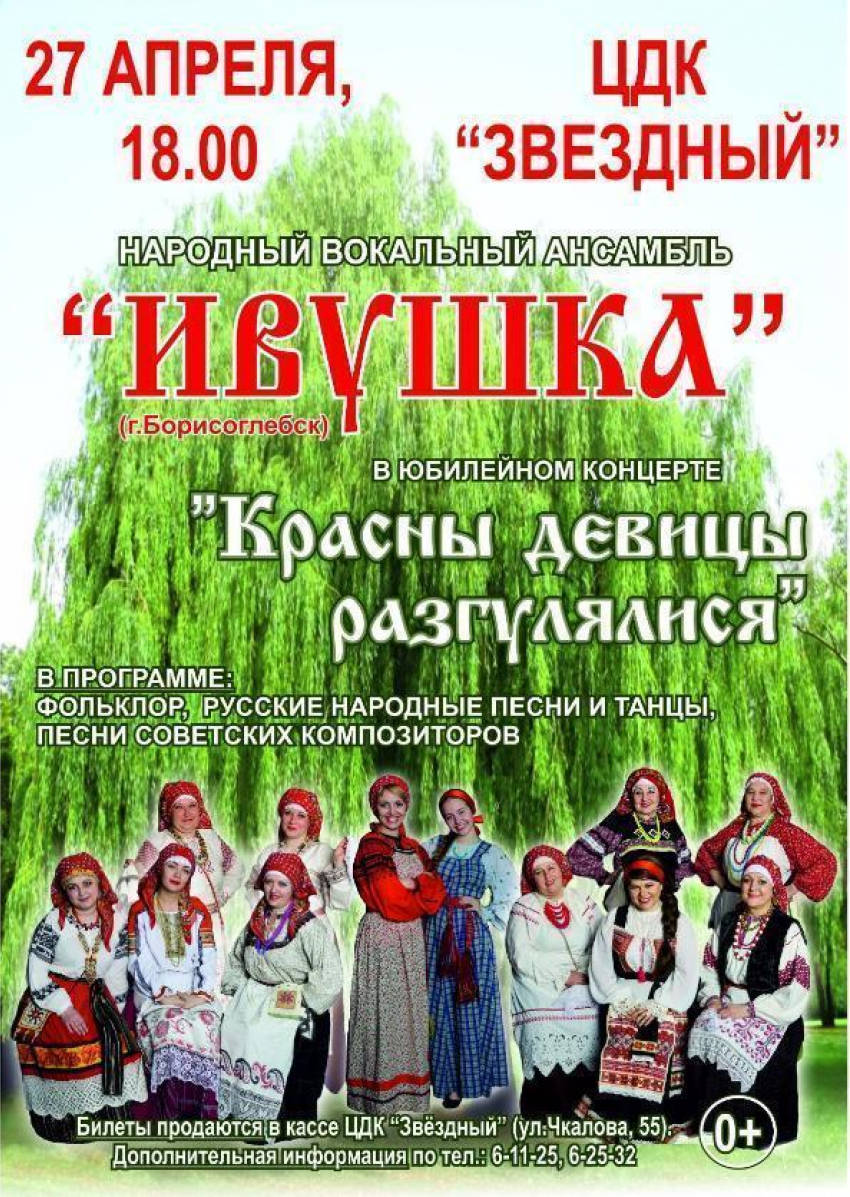 Борисоглебцев приглашают на вечер русской народной песни