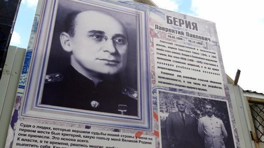 Портрет Л. П. Берии появился на самой оживленной улице Борисоглебска