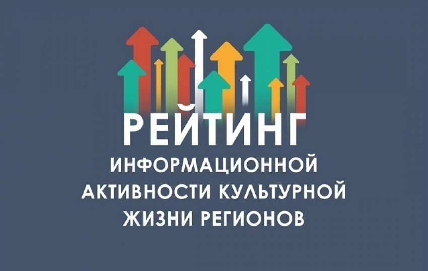 Воронежская область заняла первое место в рейтинге Министерства культуры РФ
