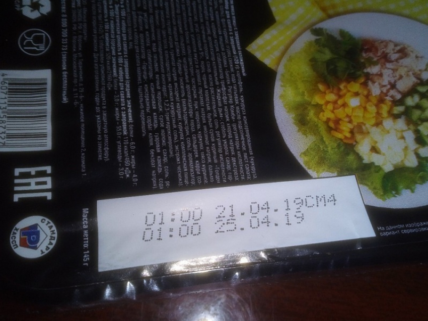 Борисоглебец купил в «Русском аппетите» салат из будущего