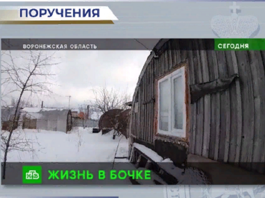 Председатель СК РФ Александр Бастрыкин поручил провести проверку в Борисоглебске после репортажа о переселенцах, живущих в бочках