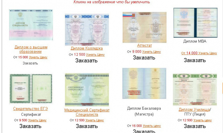 Борисоглебский суд признал запрещенными несколько интернет-страниц  по продаже аттестатов и дипломов