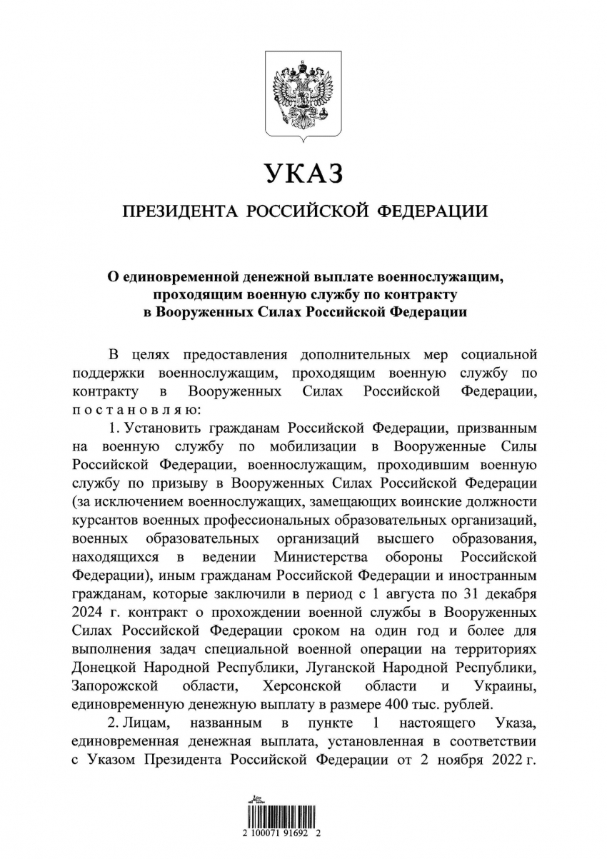 Владимир Путин подписал Указ о выплате в 400 000 рублей новым контрактникам