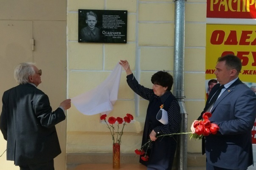 Трудовой подвиг борисоглебцев в годы Великой Отечественной войны увековечили в мемориальной доске