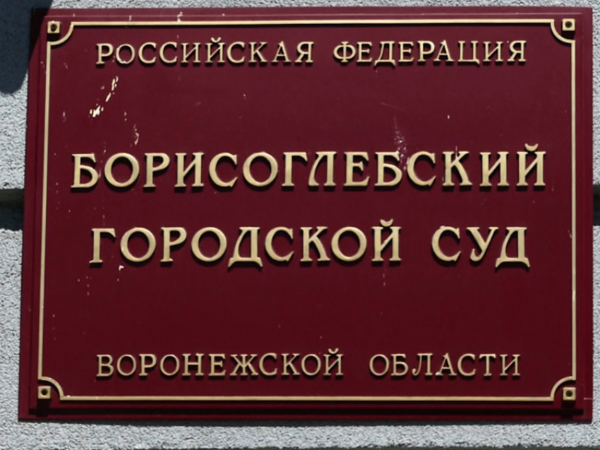 За растрату сотрудница исправительной колонии №9 г. Борисоглебска получила условный срок