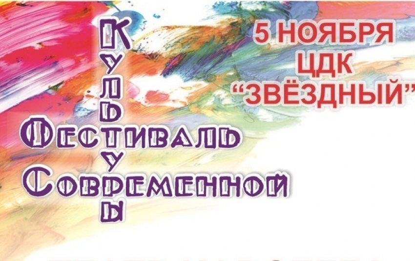 В Борисоглебске пройдет Фестиваль современной культуры