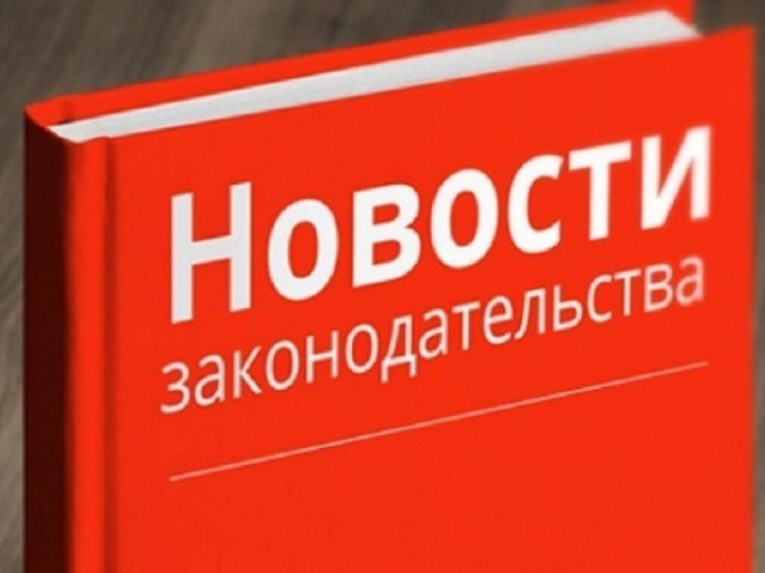 Какие изменения в законодательстве ждут россиян в 2020 году 