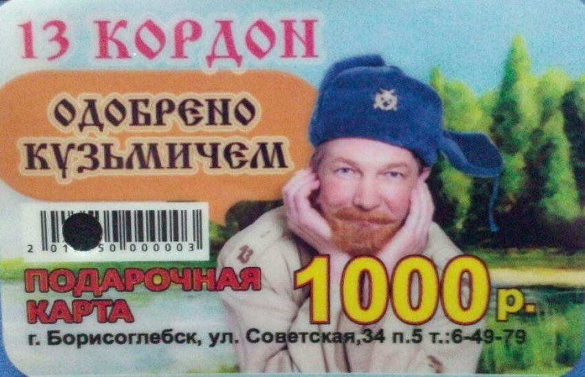 «Блокнот Борисоглебск» разыграл две подарочные карты от магазина «13 КОРДОН»
