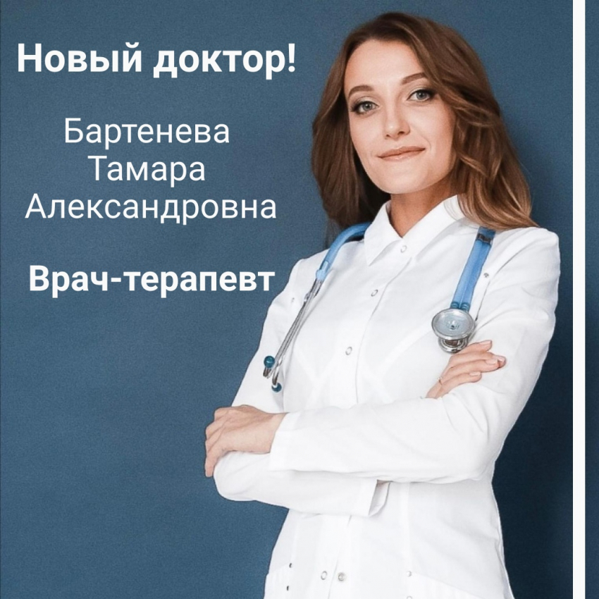 Новый терапевт появился в Борисоглебской райбольнице