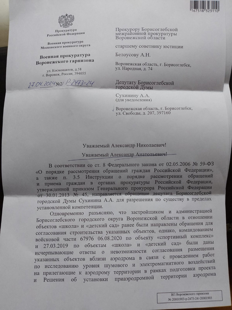 Школу, детский сад и спорткомплекс построили под боком у аэродрома в  Борисоглебске вопреки запрету военных