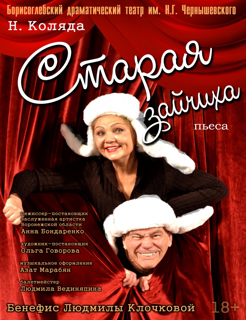 старая зайчихаа.jpg