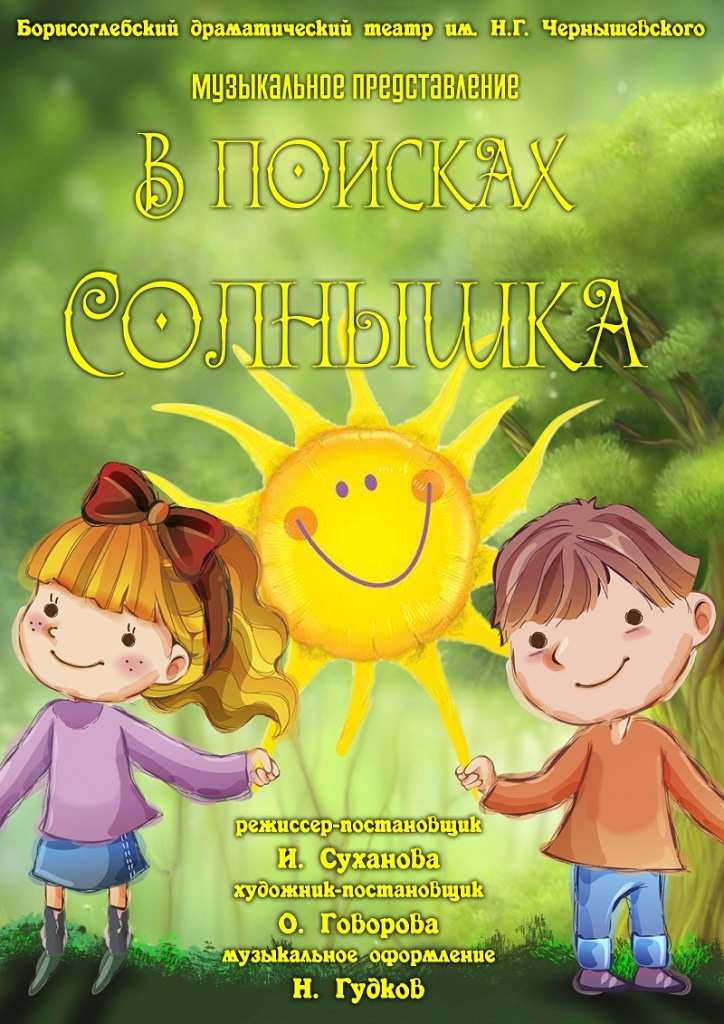 в поисках солнышка.jpg